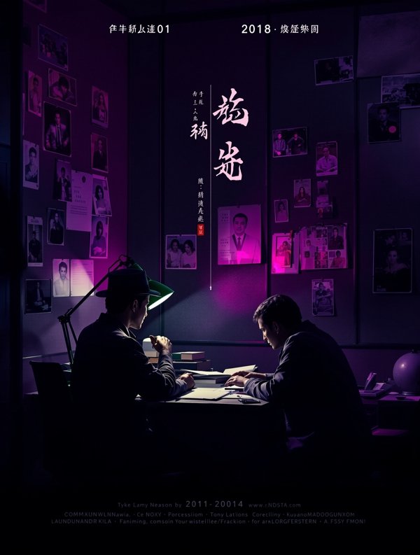 深巷疑云：旧案重启 海报